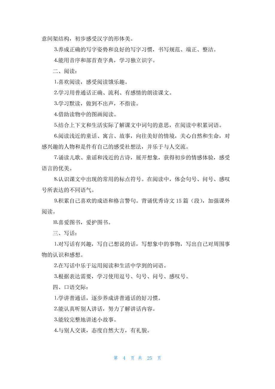 有关语文工作计划模板汇总8篇_第4页