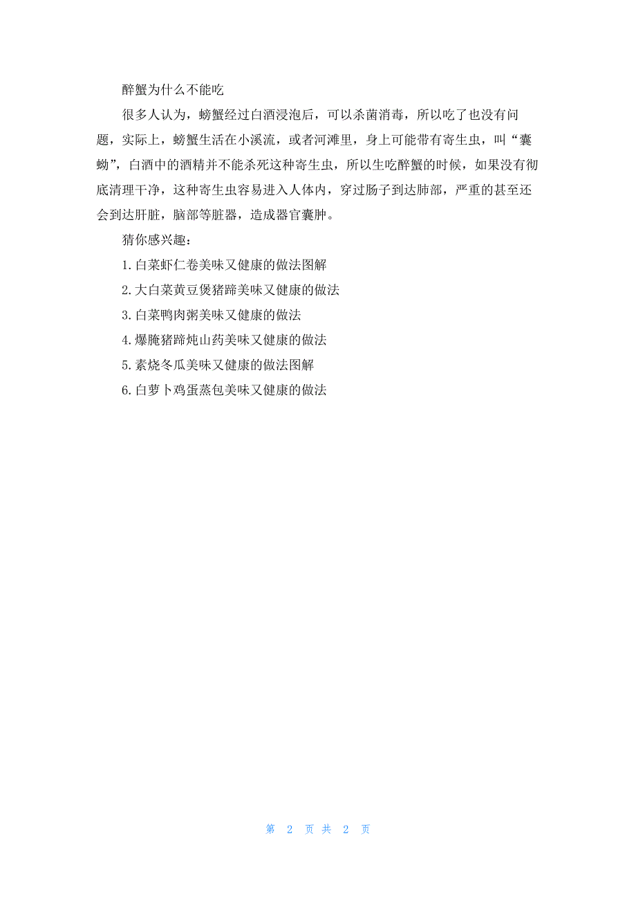 螃蟹砂锅粥美味又健康的做法_第2页