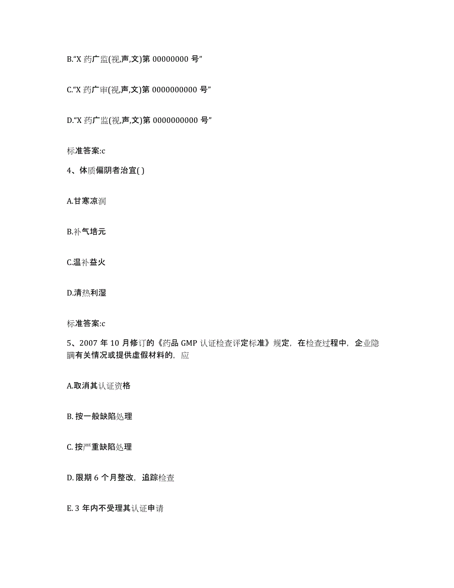 备考2023湖南省娄底市双峰县执业药师继续教育考试模拟考核试卷含答案_第2页