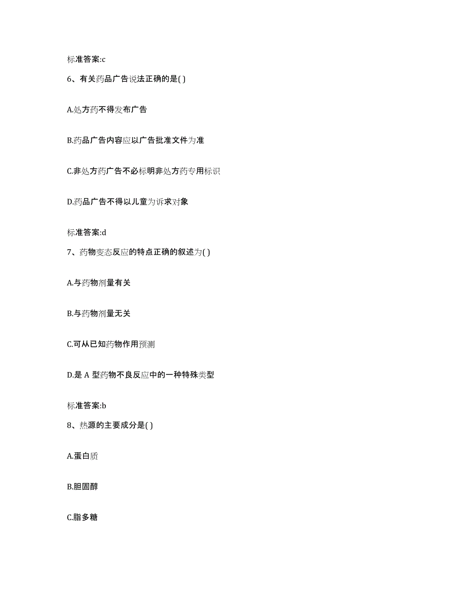 备考2023湖南省娄底市双峰县执业药师继续教育考试模拟考核试卷含答案_第3页