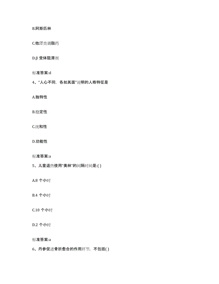 备考2023河北省石家庄市正定县执业药师继续教育考试每日一练试卷B卷含答案_第2页