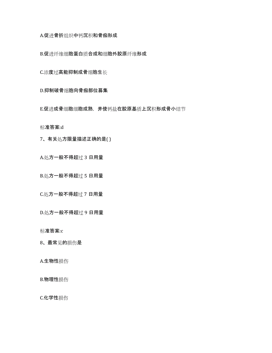 备考2023河北省石家庄市正定县执业药师继续教育考试每日一练试卷B卷含答案_第3页