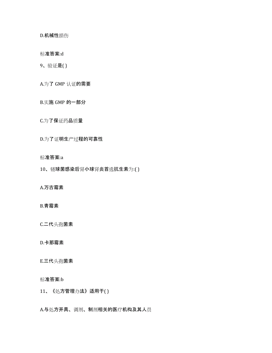 备考2023河北省石家庄市正定县执业药师继续教育考试每日一练试卷B卷含答案_第4页