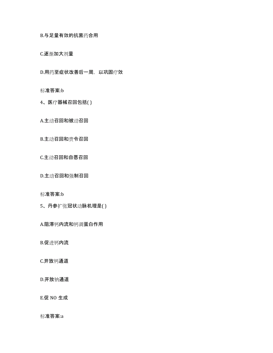 备考2023河南省驻马店市正阳县执业药师继续教育考试能力提升试卷A卷附答案_第2页