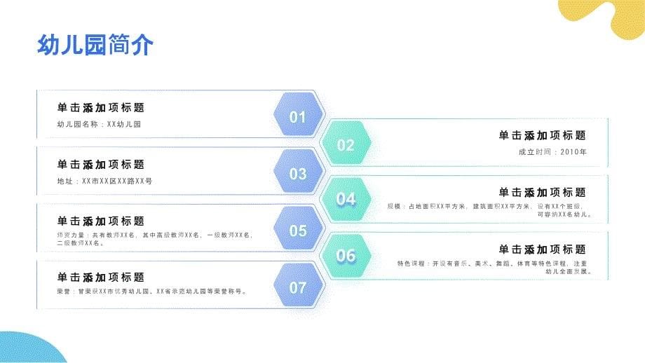 2023年幼儿园目标检查汇报材料_第5页