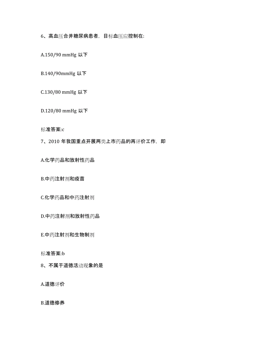 备考2023河南省焦作市中站区执业药师继续教育考试题库综合试卷A卷附答案_第3页