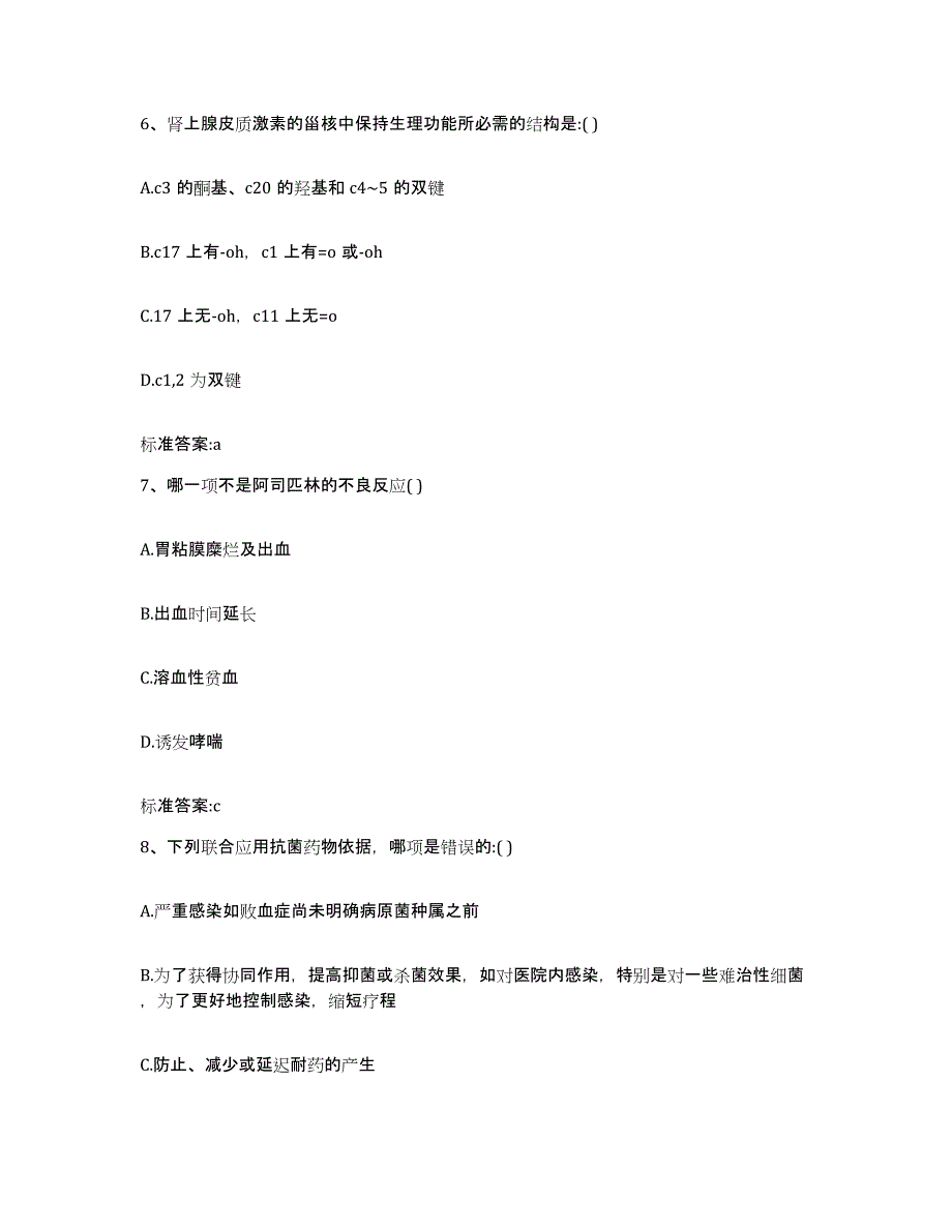 备考2023江苏省南京市秦淮区执业药师继续教育考试题库综合试卷B卷附答案_第3页