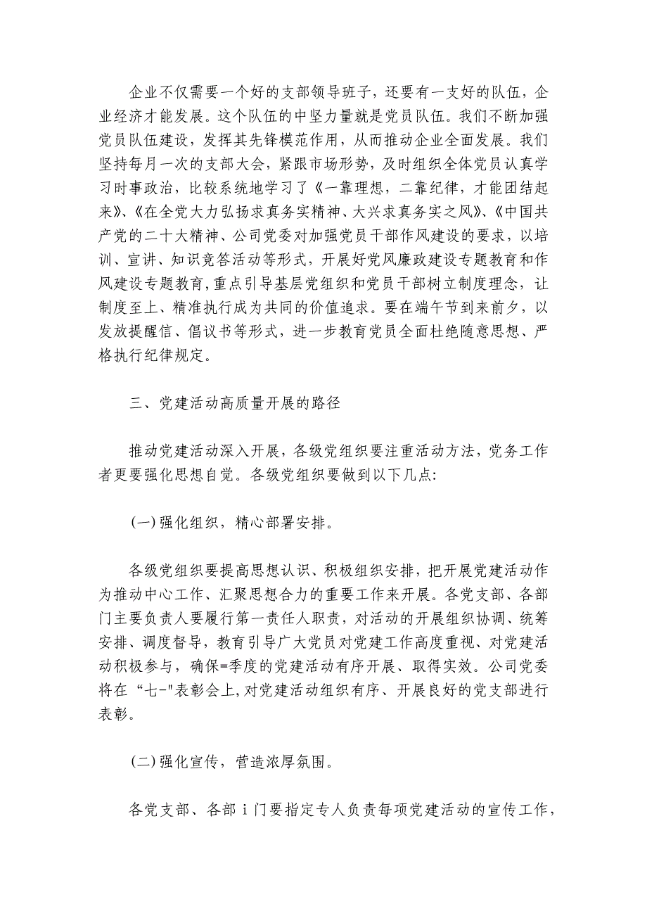 2024企业党建工作总结报告范文2024-2024年度四篇_第2页