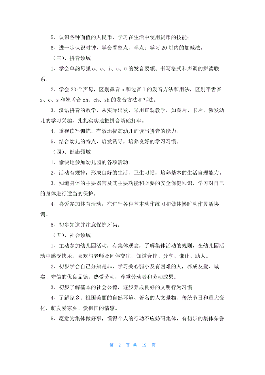 幼儿园学前班教学工作计划汇编8篇_第2页