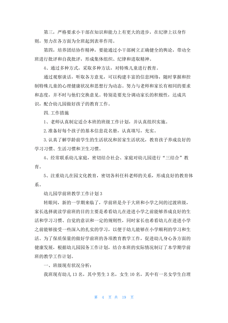 幼儿园学前班教学工作计划汇编8篇_第4页