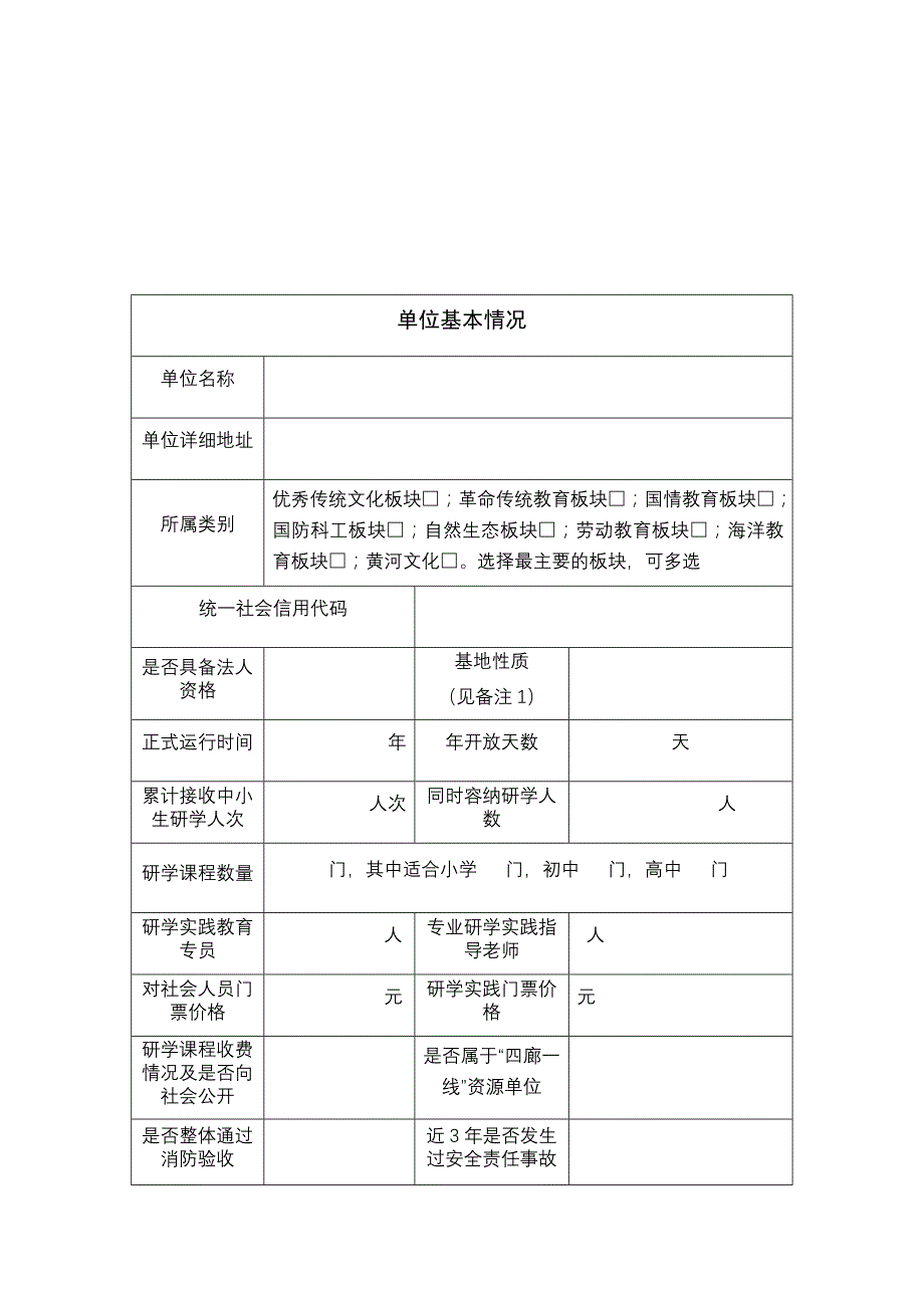 省级中小学生研学基地申报表_第2页