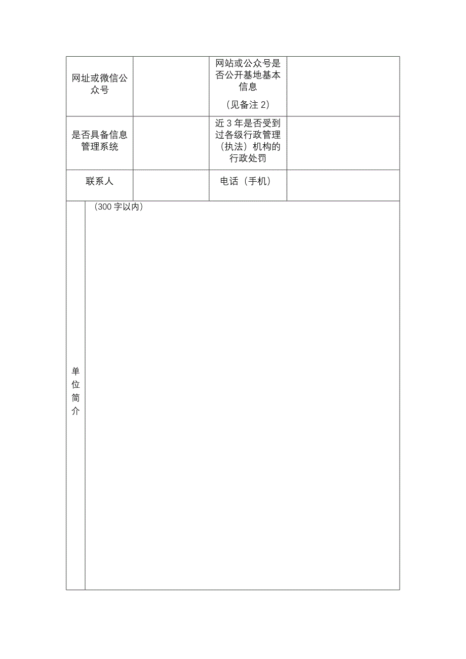 省级中小学生研学基地申报表_第3页