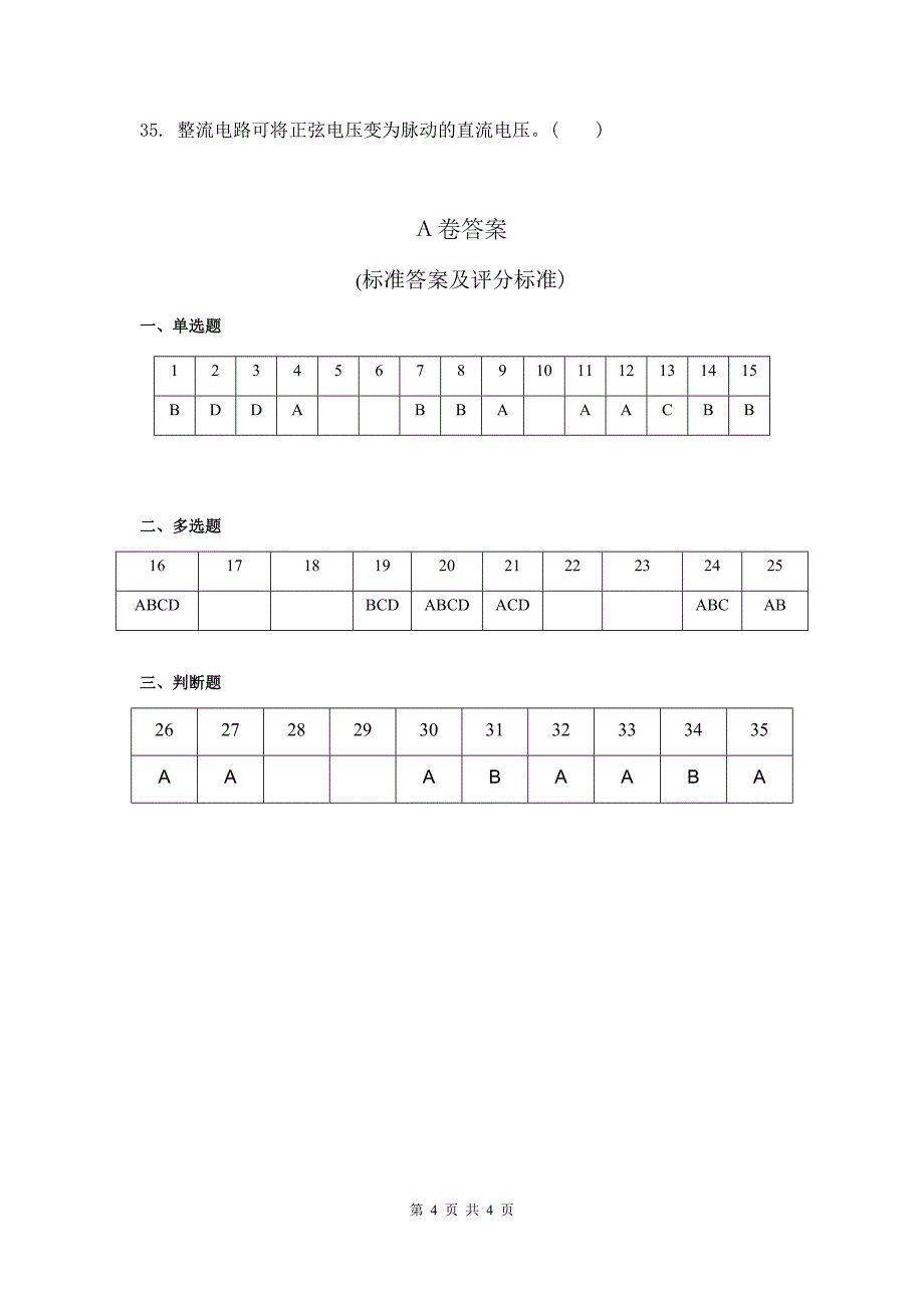 模拟电子技术试卷A卷+答案_第4页