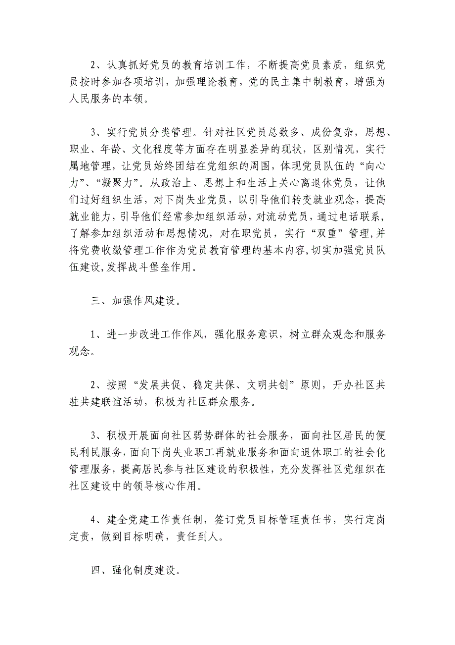 村社区2024年党建工作总结集合6篇_第2页