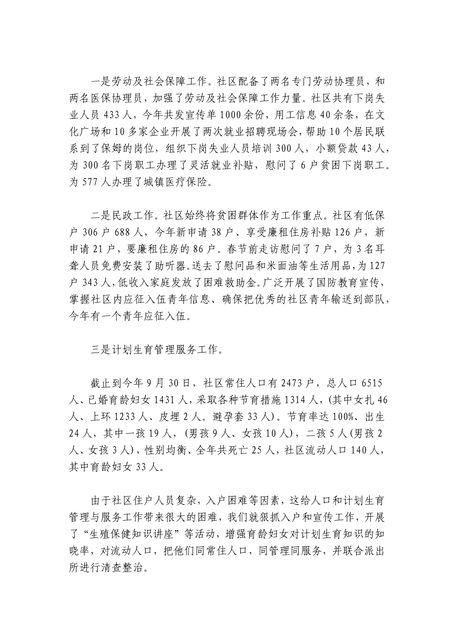 村社区2024年党建工作总结集合6篇_第4页