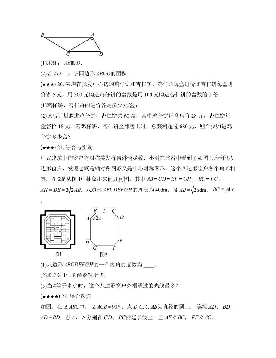 2024年广东省河源市中考二模数学试卷_第5页