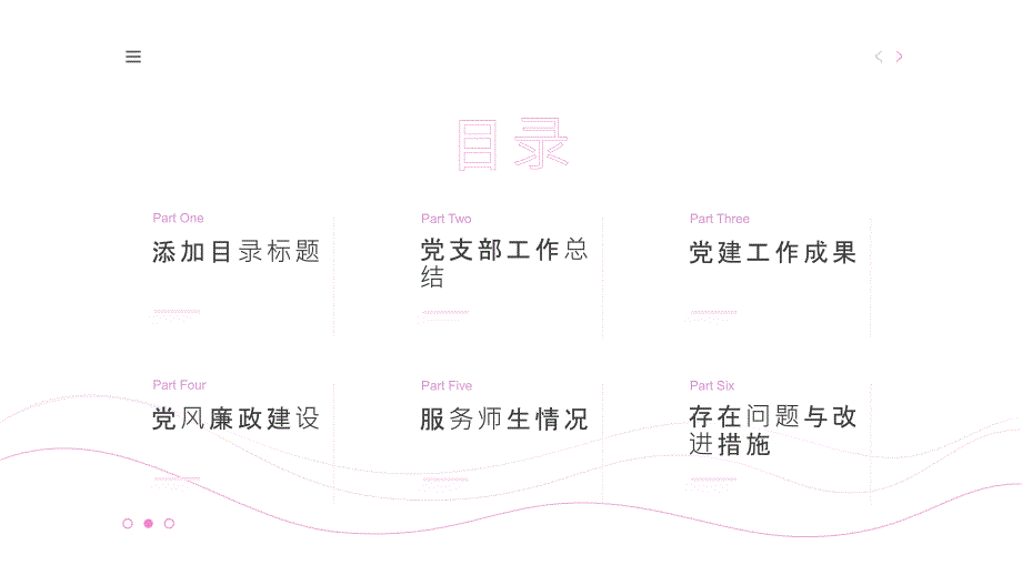 2023学校党支部的年终总结博客_第2页