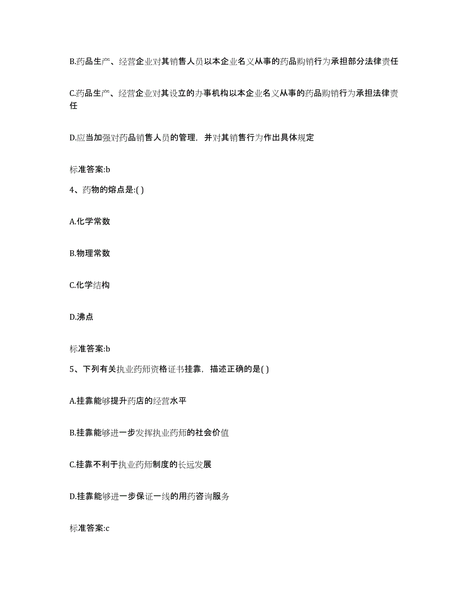 备考2023安徽省滁州市全椒县执业药师继续教育考试题库检测试卷A卷附答案_第2页