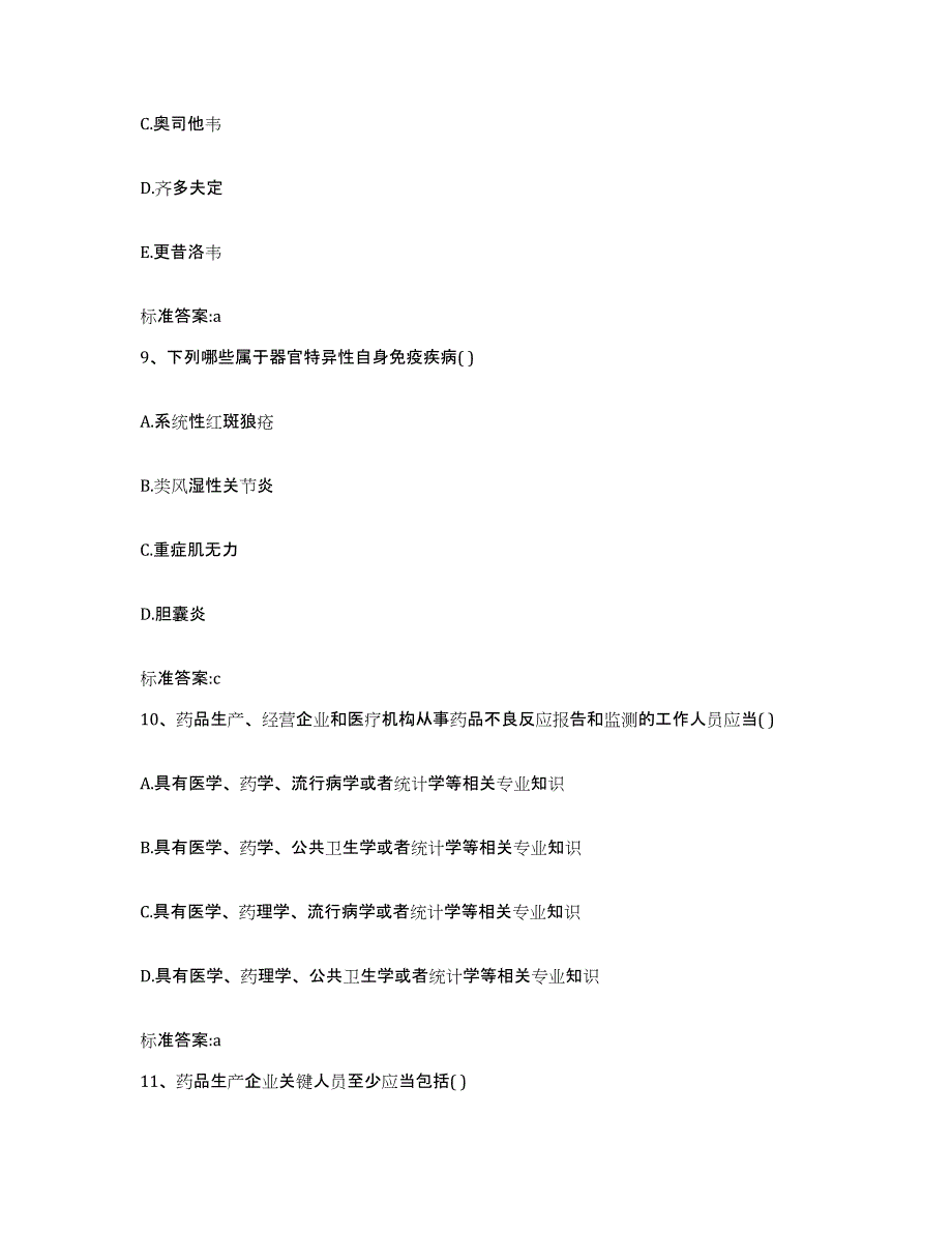 备考2023广西壮族自治区钦州市灵山县执业药师继续教育考试综合检测试卷B卷含答案_第4页