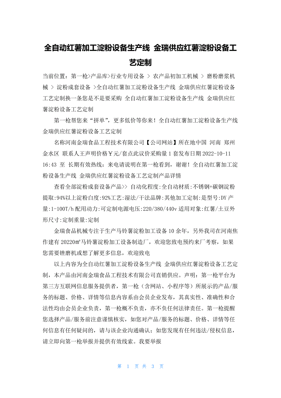 全自动红薯加工淀粉设备生产线 金瑞供应红薯淀粉设备工艺定制_第1页