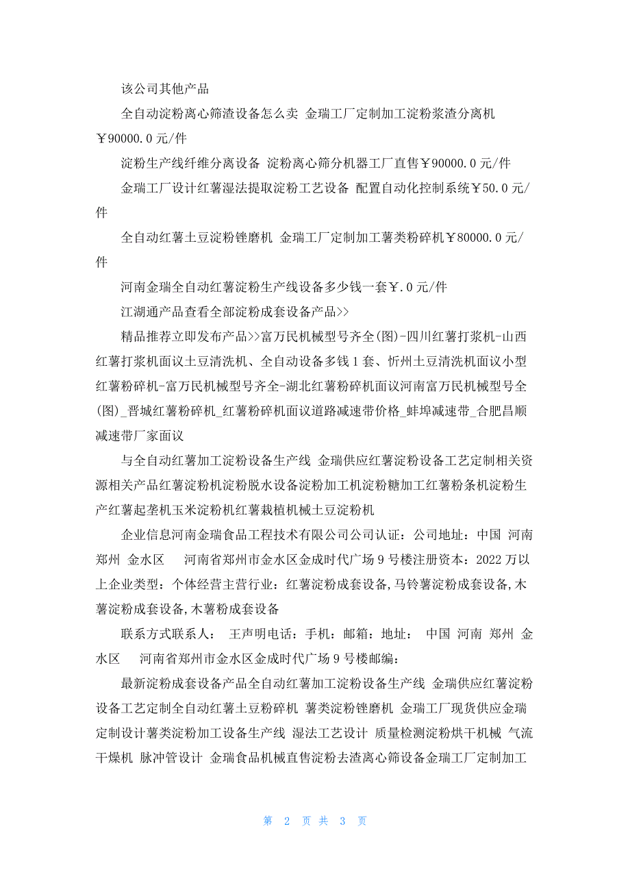 全自动红薯加工淀粉设备生产线 金瑞供应红薯淀粉设备工艺定制_第2页