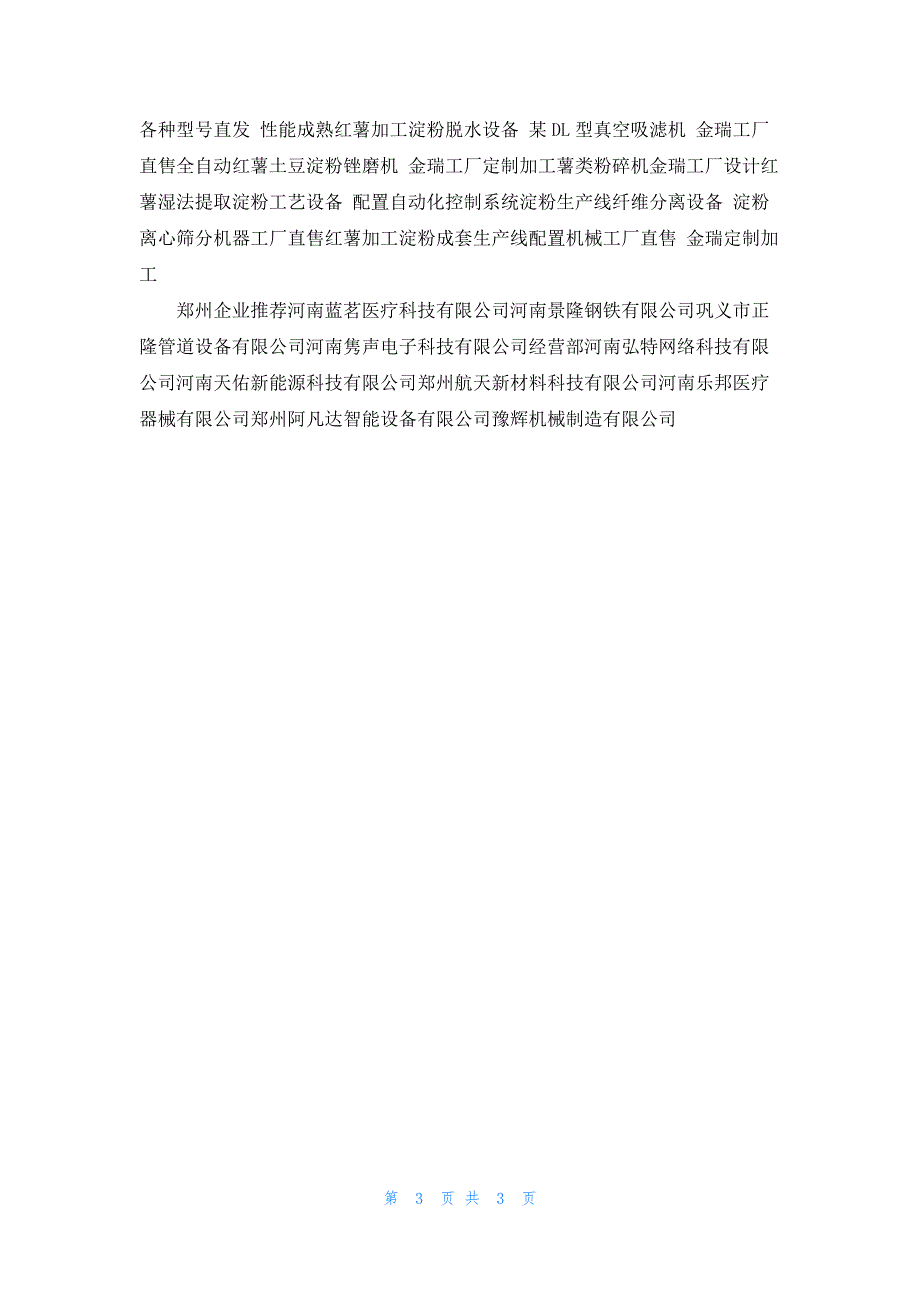 全自动红薯加工淀粉设备生产线 金瑞供应红薯淀粉设备工艺定制_第3页