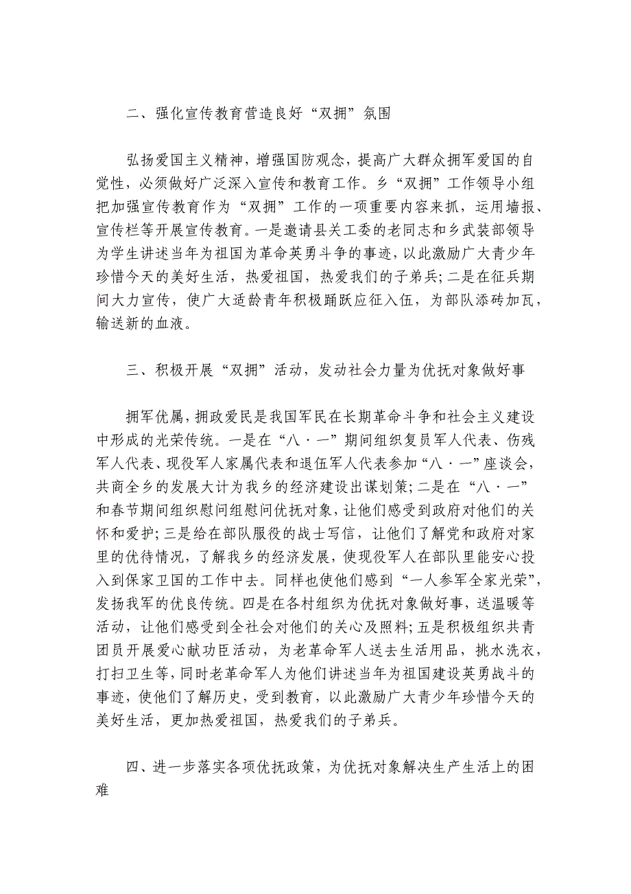 2024年双拥工作总结范文2024-2024年度(通用7篇)_第2页