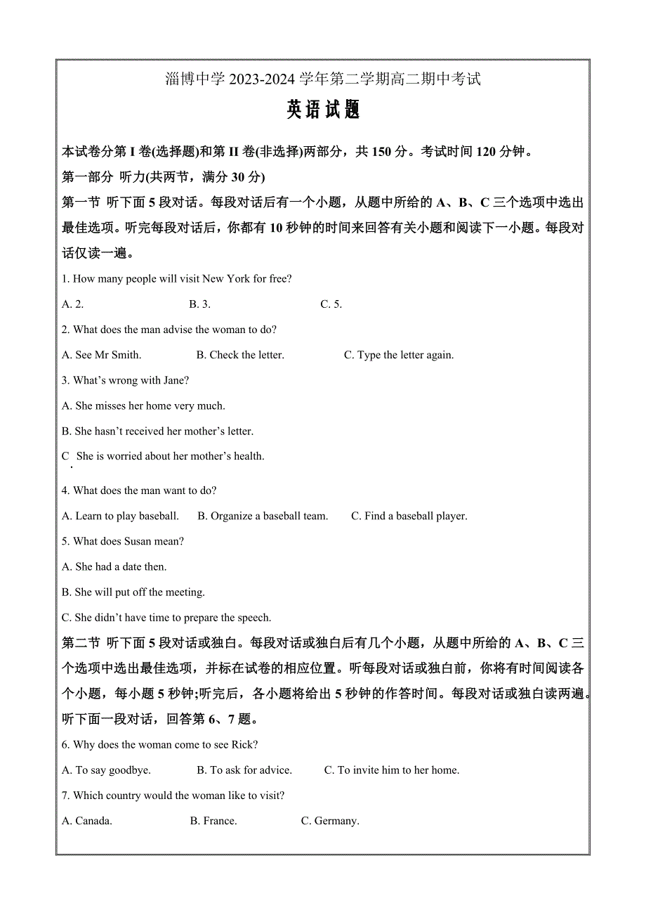 山东省淄博市淄博中学2023-2024学年高二下学期期中考英语 Word版含解析_第1页