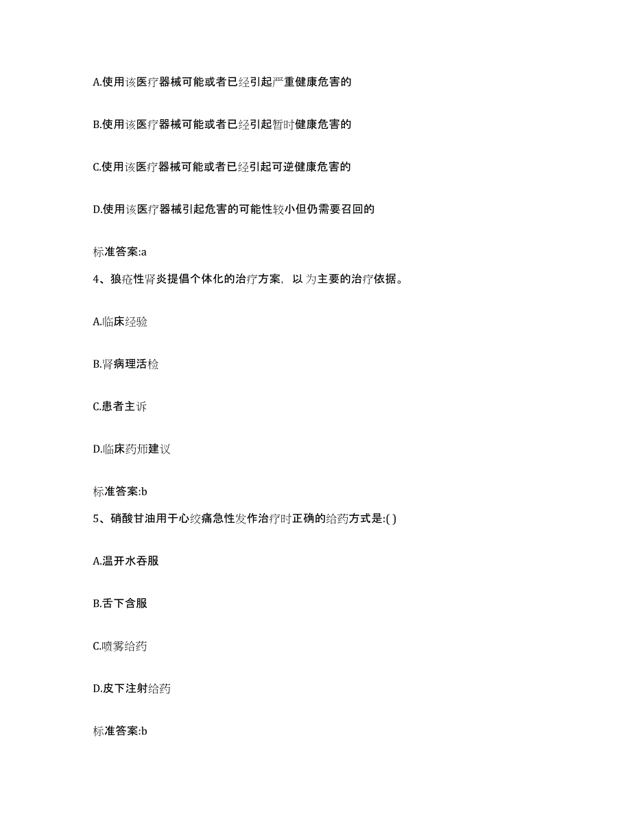 备考2023江苏省南京市玄武区执业药师继续教育考试全真模拟考试试卷A卷含答案_第2页