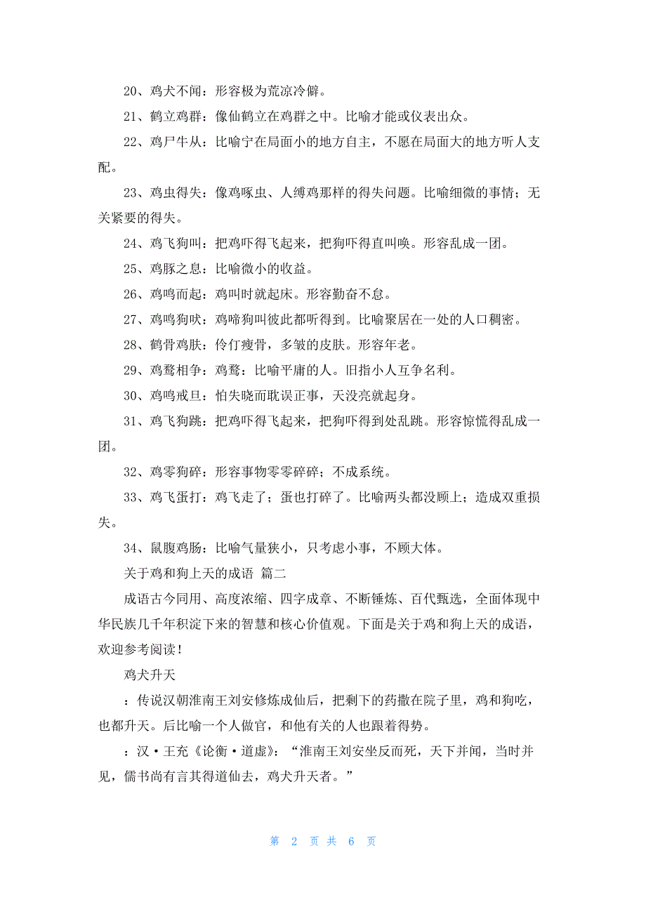 指着鸡说狗的成语最新3篇_第2页