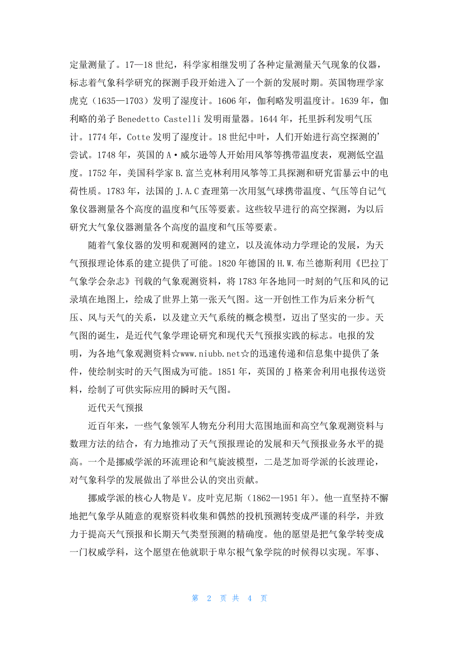 最新春节期间天气情况3篇_第2页