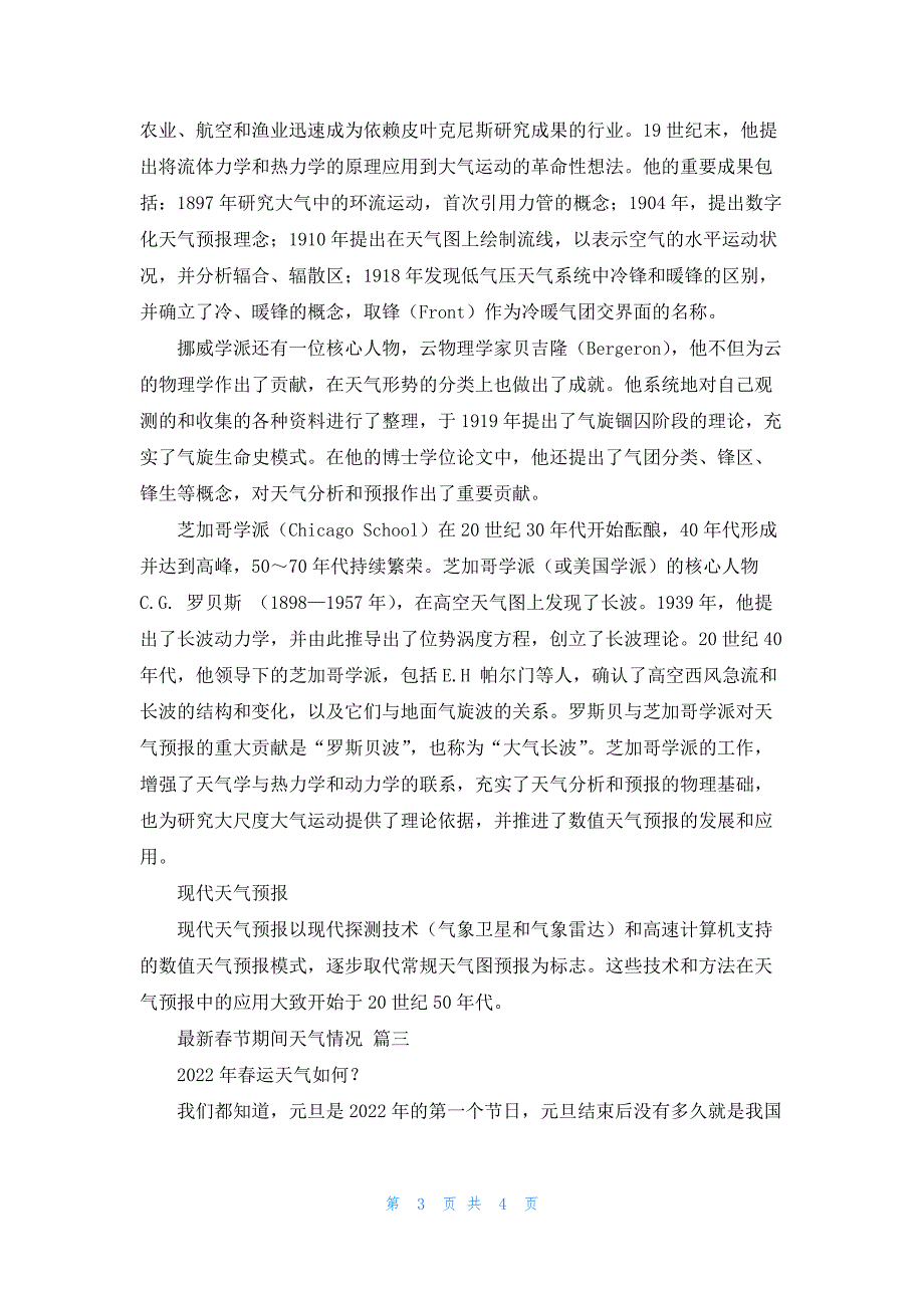 最新春节期间天气情况3篇_第3页