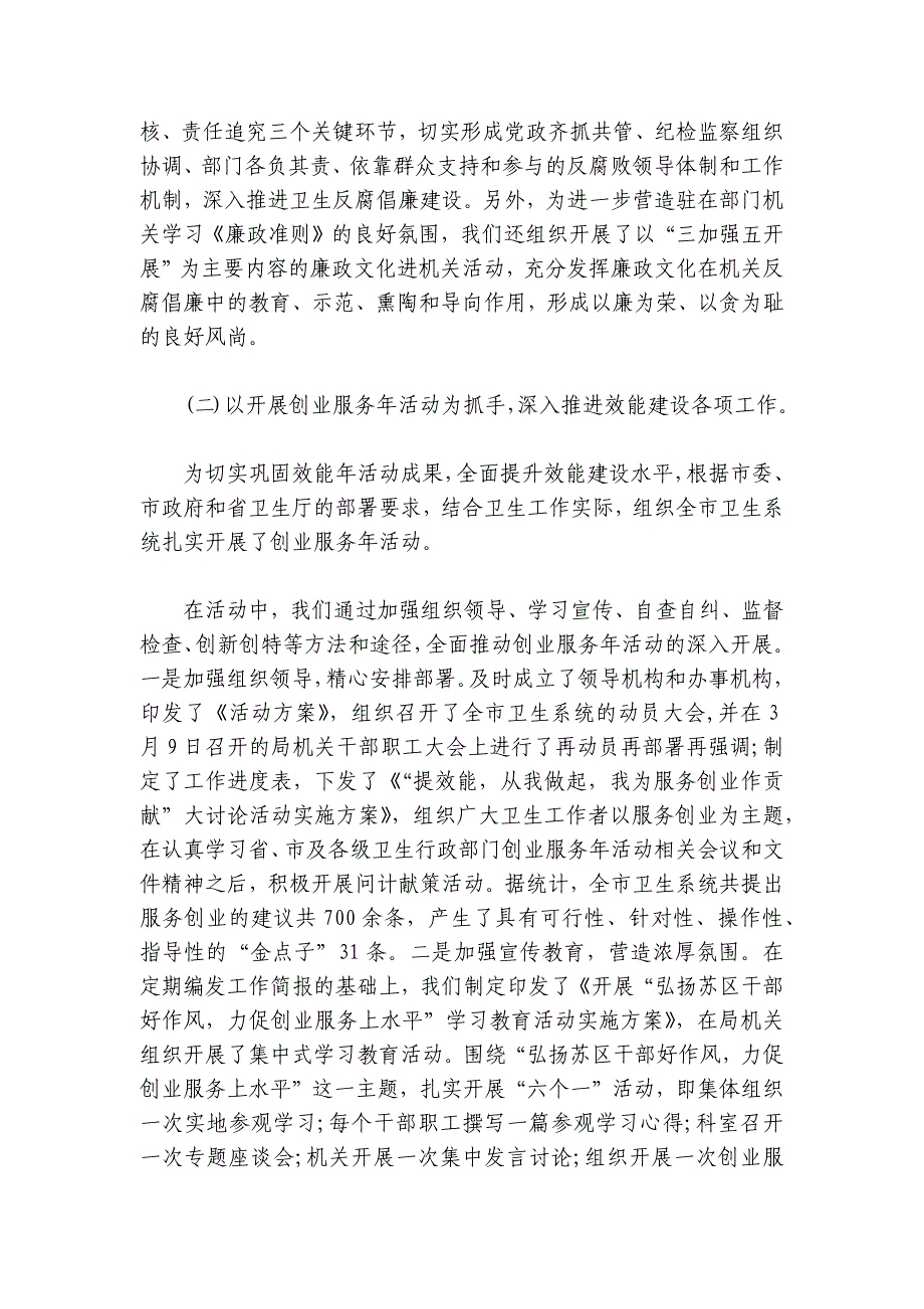 纪检组工作总结范文2024-2024年度五篇_第2页