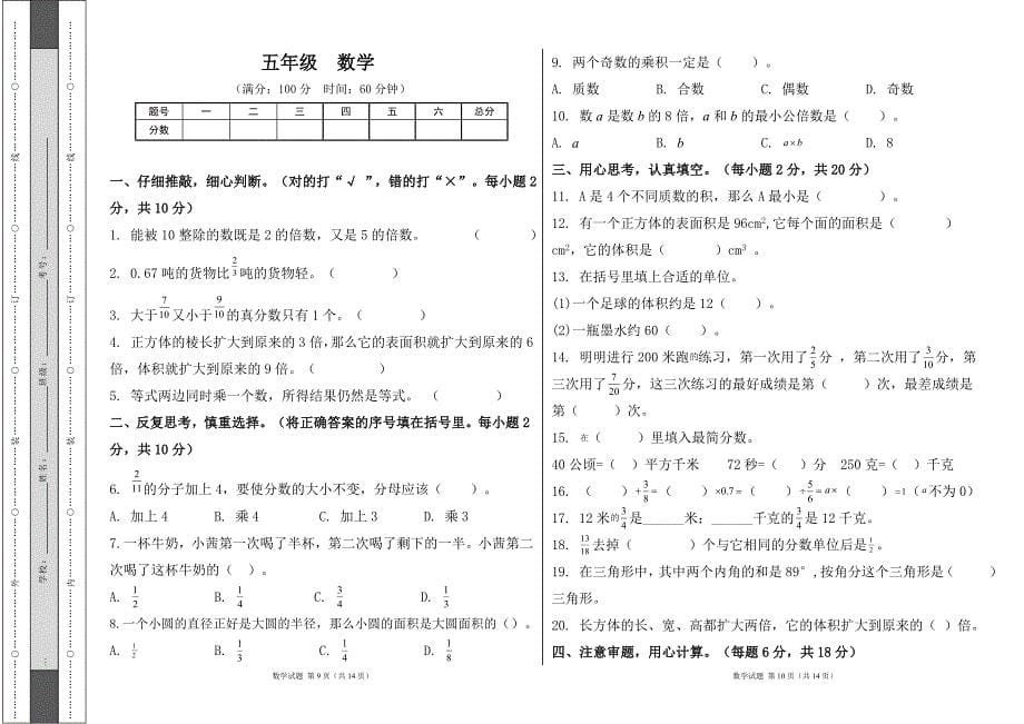 人教版2023--2024学年度第二学期小学五年级数学期末测试卷（含答案）（含两套题）10_第5页