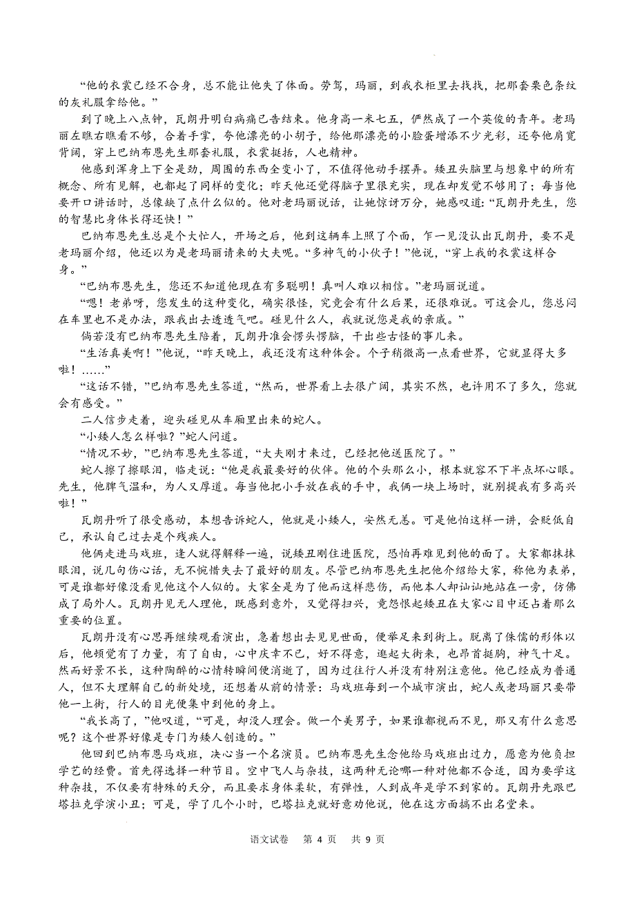 2024届重庆市乌江新高考协作体高三上学期第一次联合调研语文试题及答案_第4页