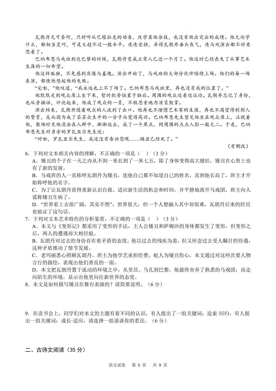 2024届重庆市乌江新高考协作体高三上学期第一次联合调研语文试题及答案_第5页