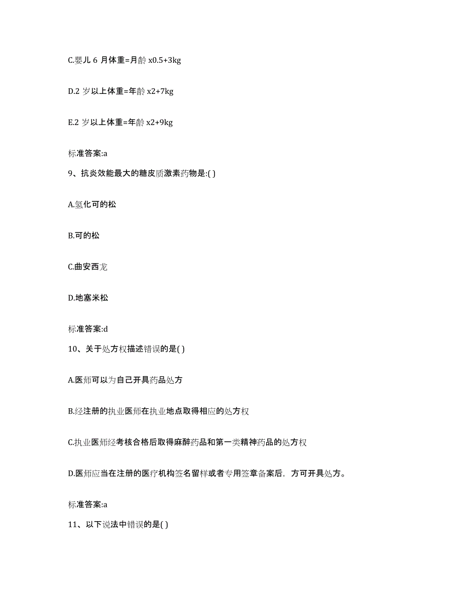 备考2023江苏省扬州市江都市执业药师继续教育考试能力测试试卷A卷附答案_第4页