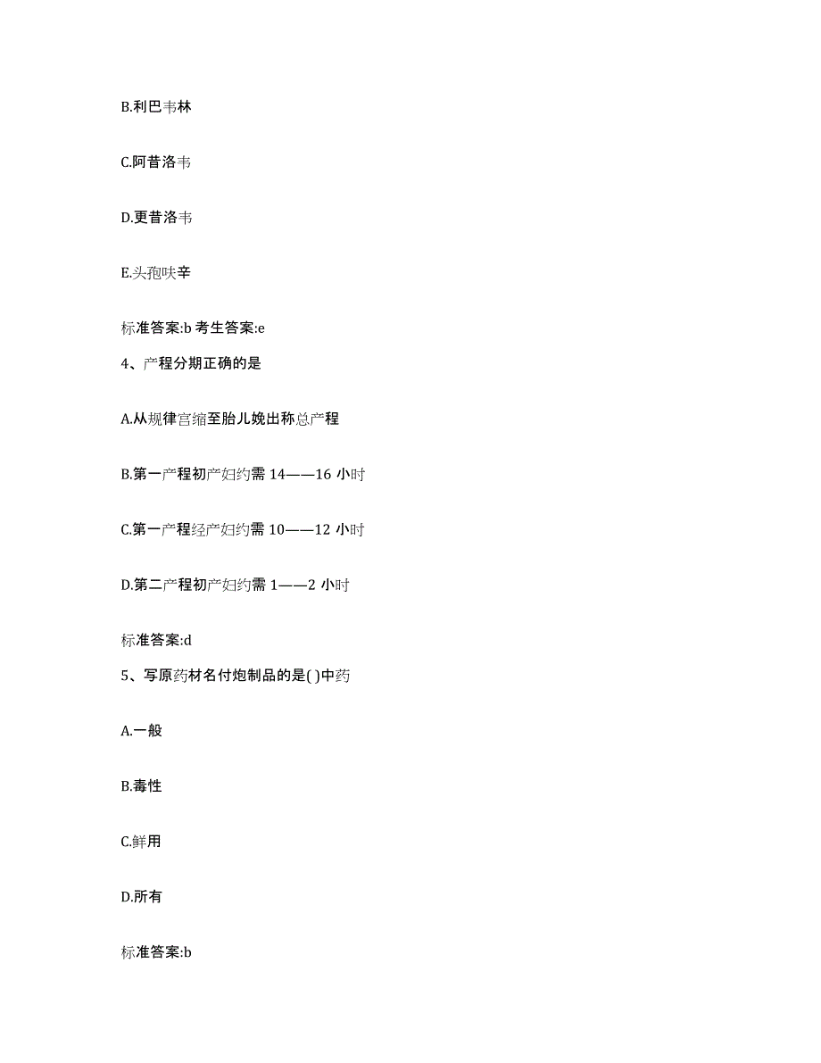 备考2023河南省商丘市民权县执业药师继续教育考试过关检测试卷A卷附答案_第2页