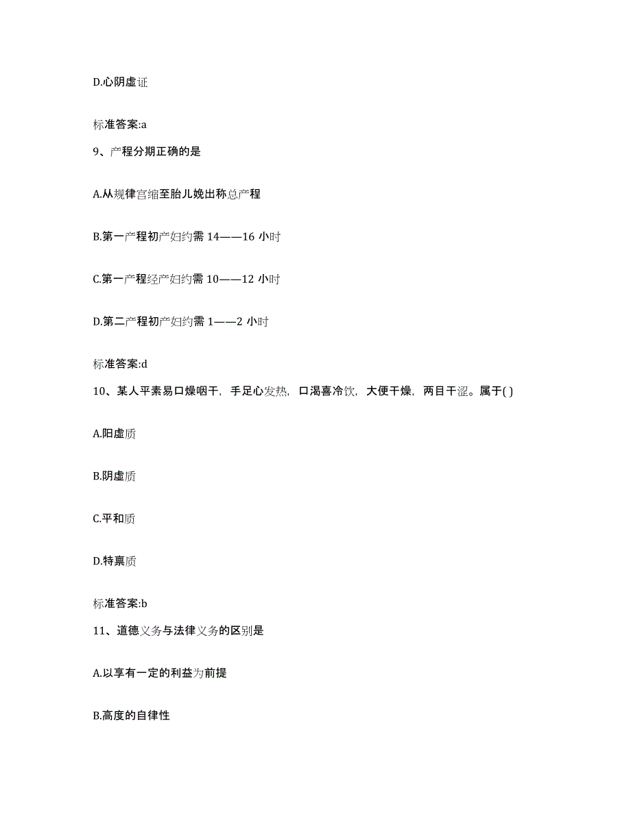 备考2023安徽省淮南市田家庵区执业药师继续教育考试通关考试题库带答案解析_第4页