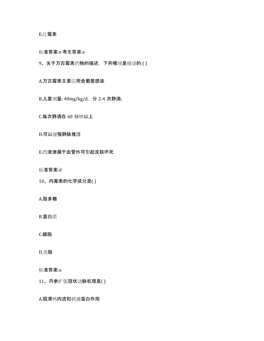 备考2023湖北省恩施土家族苗族自治州咸丰县执业药师继续教育考试通关提分题库(考点梳理)_第4页