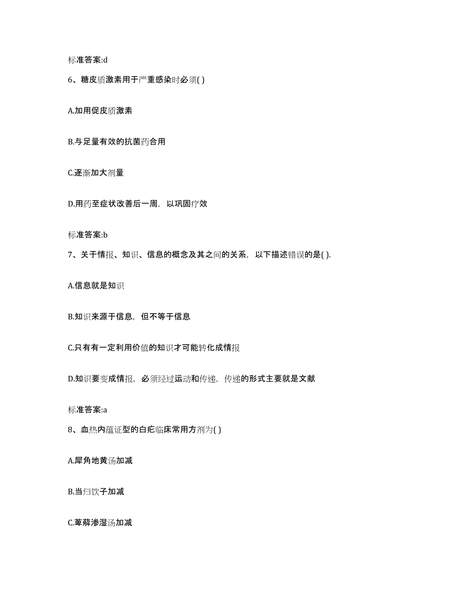 备考2023湖南省怀化市洪江市执业药师继续教育考试真题附答案_第3页