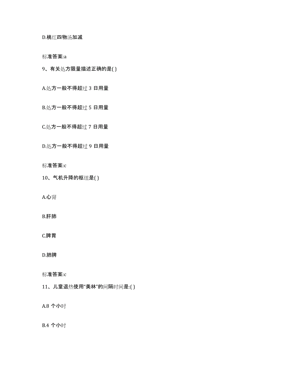 备考2023湖南省怀化市洪江市执业药师继续教育考试真题附答案_第4页