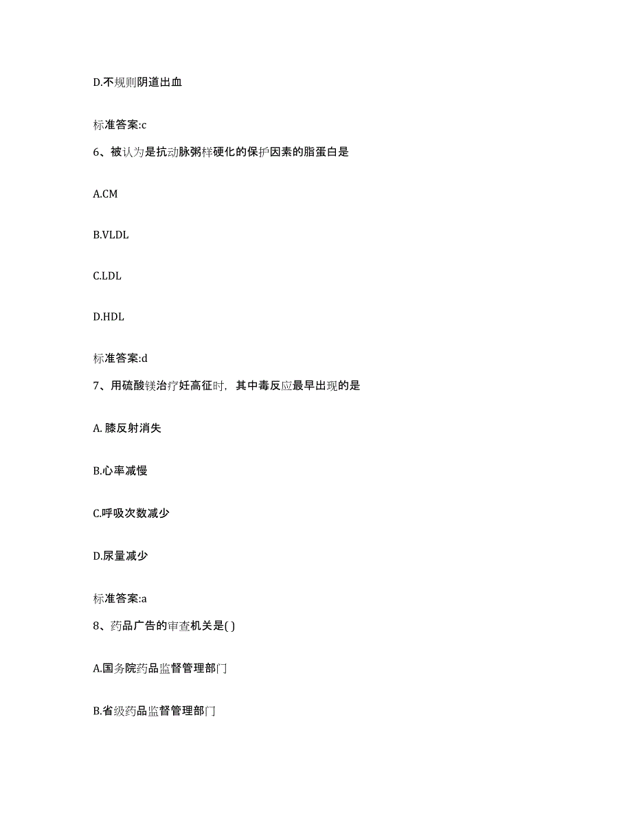 备考2023河南省漯河市源汇区执业药师继续教育考试通关提分题库及完整答案_第3页