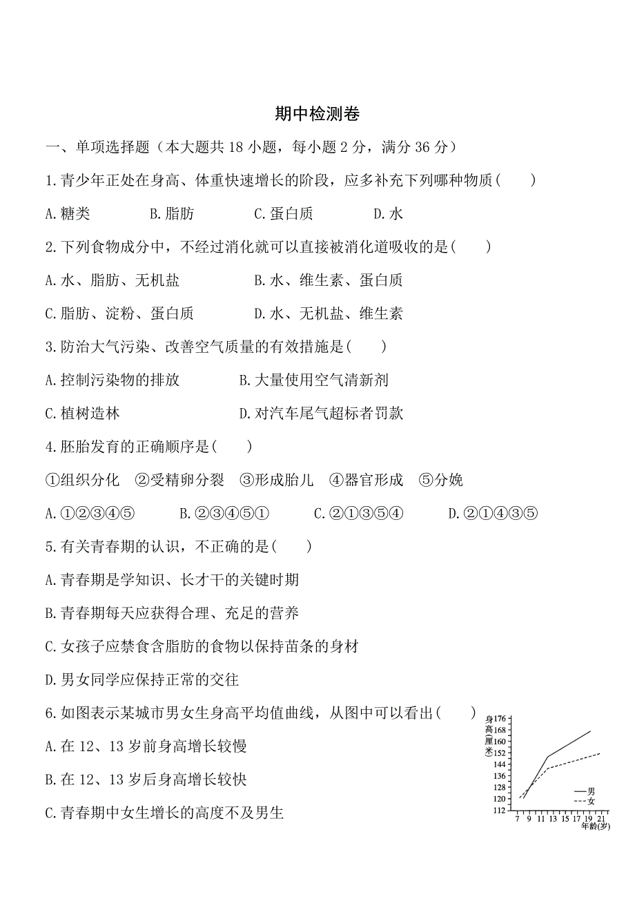 山东省泰安市宁阳七中2016-2017学年七年级下学期期中生物训练题_第1页