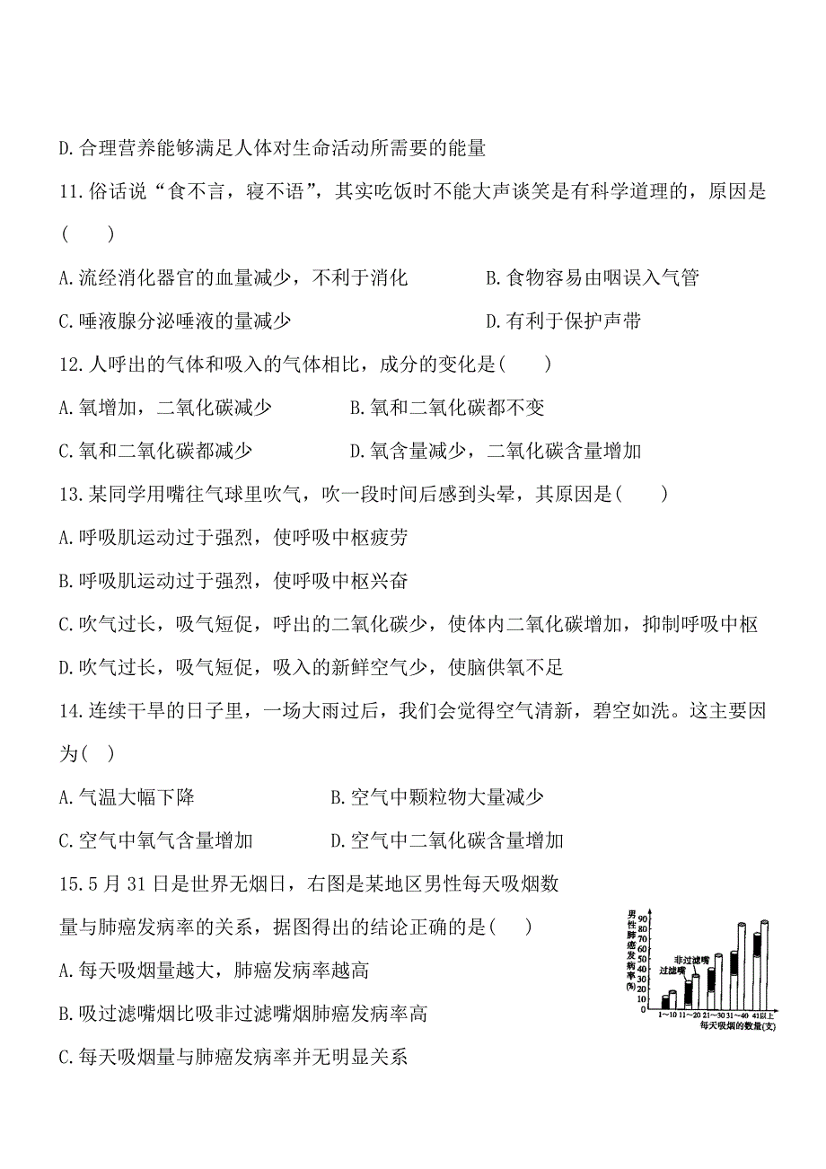 山东省泰安市宁阳七中2016-2017学年七年级下学期期中生物训练题_第3页