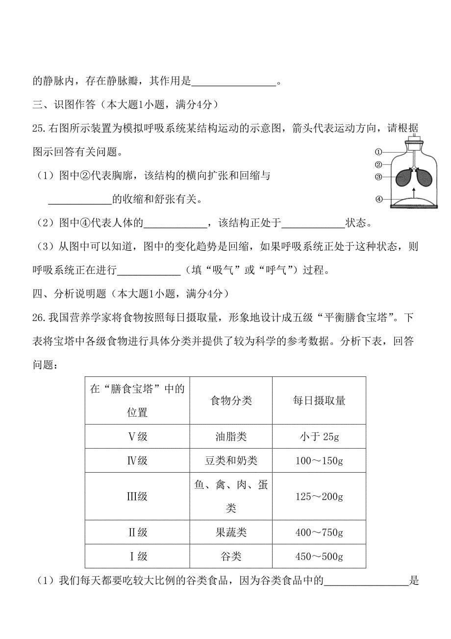 山东省泰安市宁阳七中2016-2017学年七年级下学期期中生物训练题_第5页