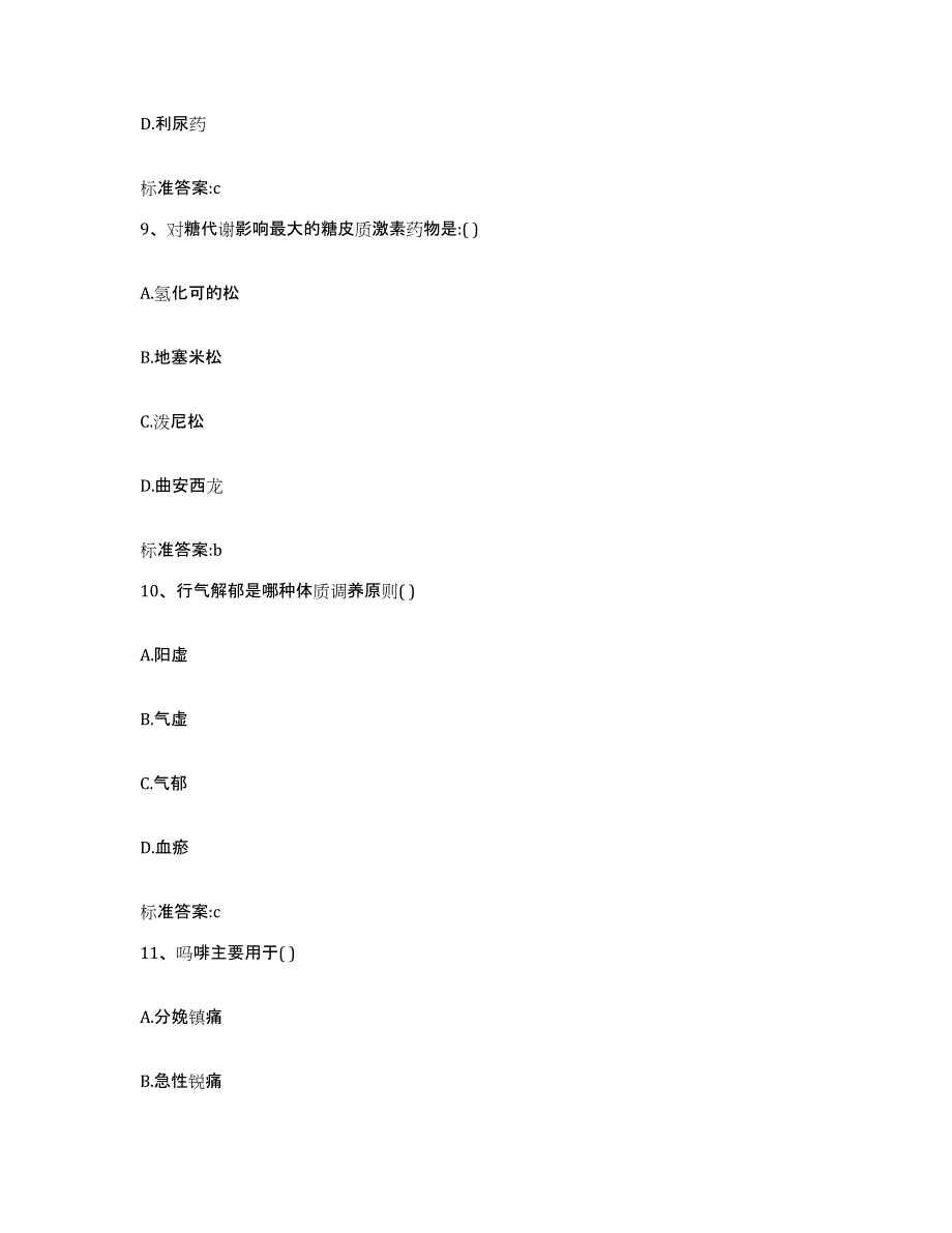 备考2023安徽省滁州市凤阳县执业药师继续教育考试模拟预测参考题库及答案_第4页