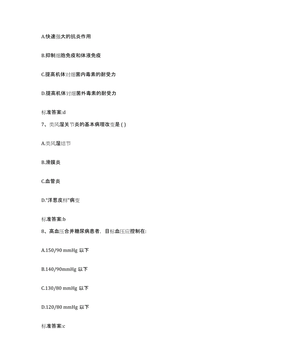 备考2023湖北省执业药师继续教育考试高分通关题库A4可打印版_第3页