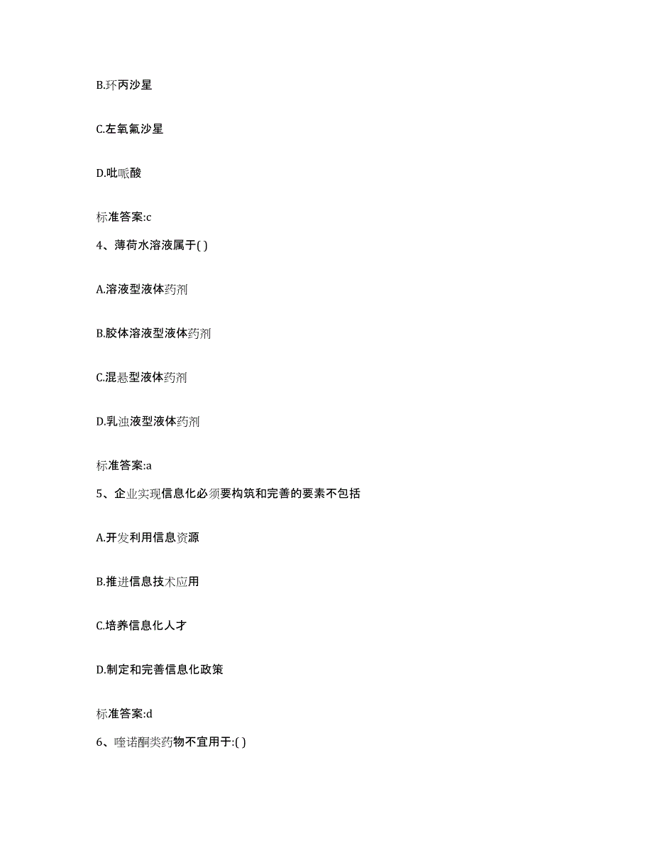 备考2023浙江省温州市洞头县执业药师继续教育考试能力测试试卷B卷附答案_第2页