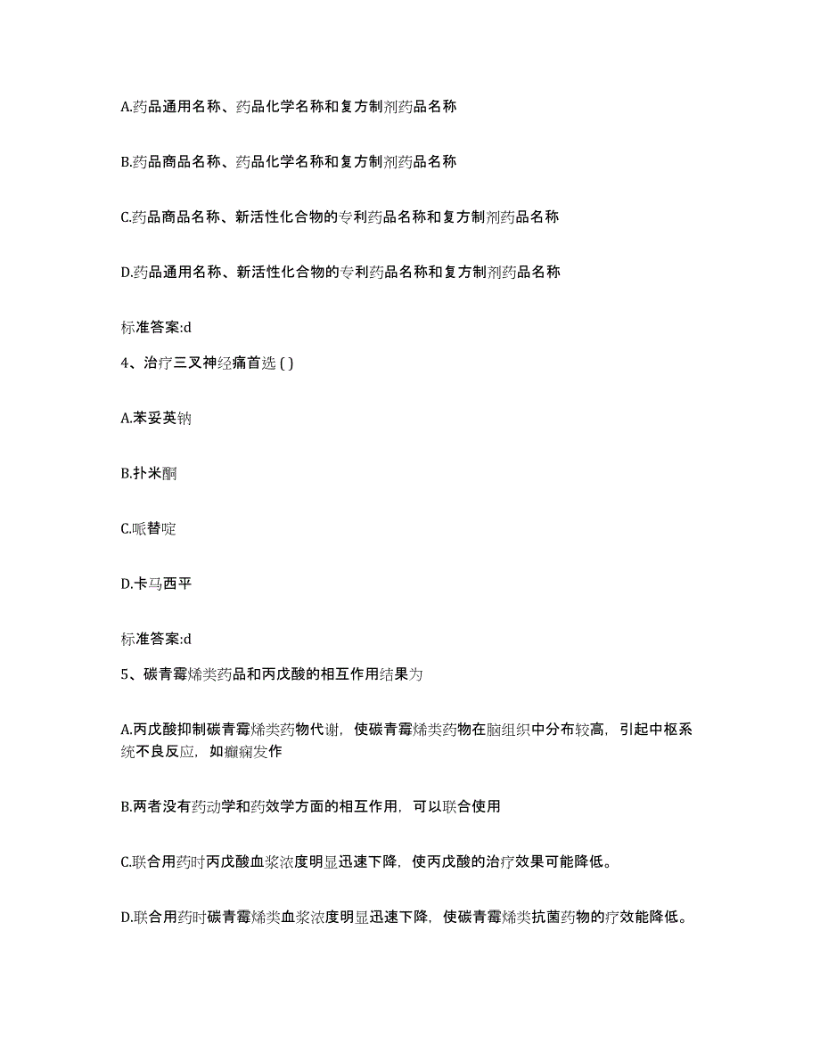 备考2023河南省商丘市民权县执业药师继续教育考试考前冲刺模拟试卷B卷含答案_第2页